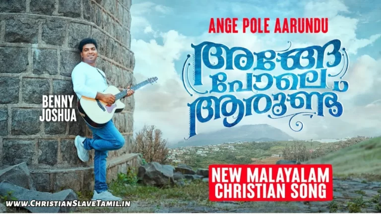 Ange Pole Yarundu Nanmai,Ange Pole Yarundu Nanmai Song,