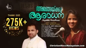 Angepolen Daivame Aarullee, Angepolen Daivame Aarullee Loke,