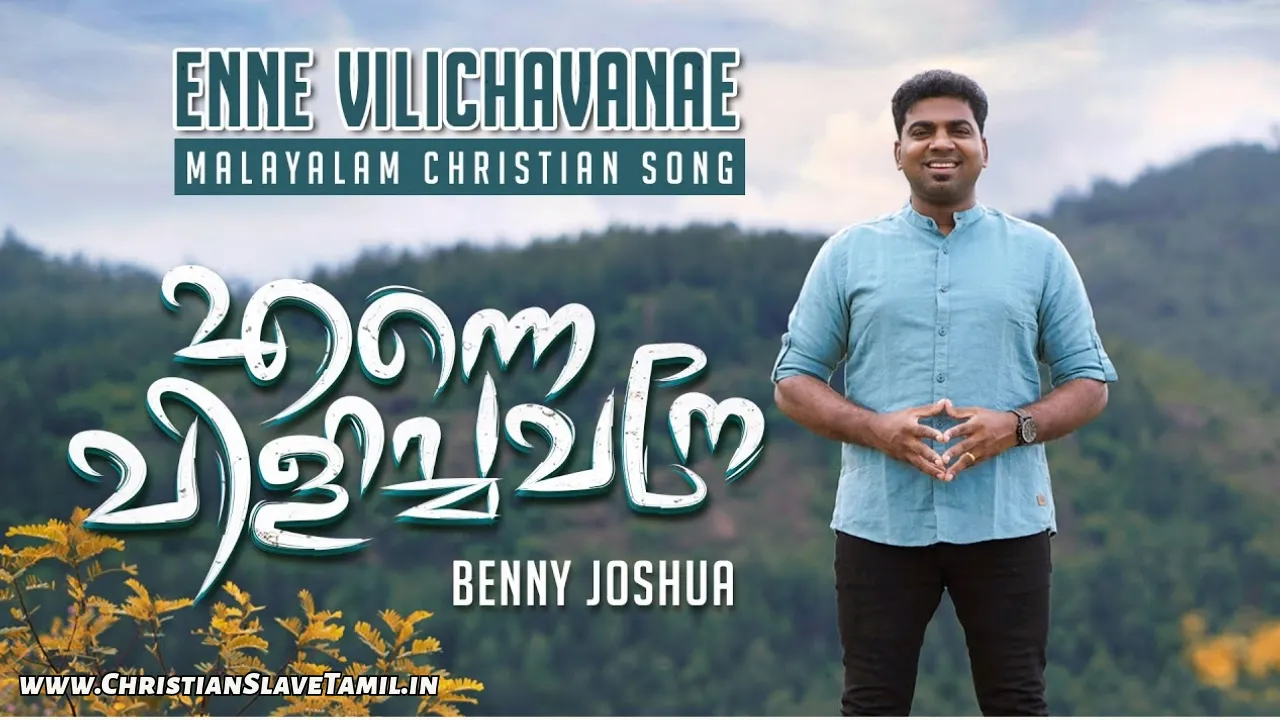 Enne Vilichavanae Enne,എന്നെ വിളിച്ചവനേ എന്നെ,