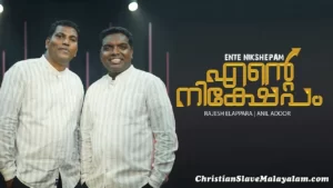 Ente Nikshepam Nee Thanneya, Ente Nikshepam Nee Tanneya,