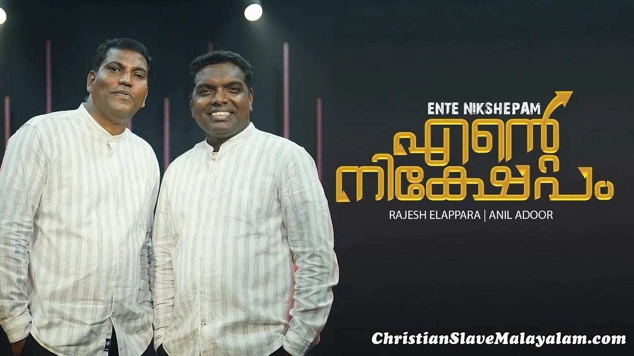 Ente Nikshepam Nee Thanneya - എന്റെ നിക്ഷേപം നീ 1 Ente Nikshepam Nee Thanneya, Ente Nikshepam Nee Tanneya,