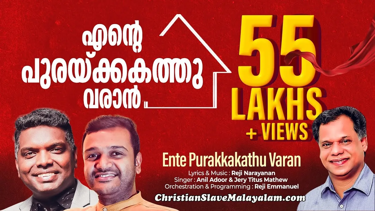 Ente Purakkakathu Varaan, Ente Purakkakathu Varan Njan,