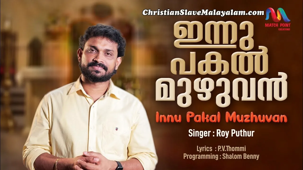 Innu Pakal Muzhuvan Karunayod, Innu Pakal Muzhuvan Karunayod Song,