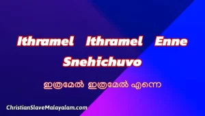 Ithramel Ithramel Enne Snehichuvo, Ithramel Ithramel Enne Snehichuvo song,