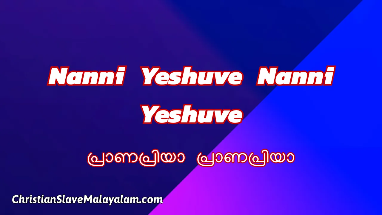 Nanni Yeshuve Nanni Yeshuve - പ്രാണപ്രിയാ പ്രാണപ്രിയാ 2 Nanni Yeshuve Nanni Yeshuve, Prana Priya Prana Priya Chankiley,