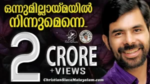 Onnumillaymayil Ninnumenne, Onnum illaymayil Ninnumenne Kaipidichu,