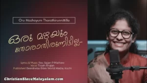 Oru Mazhayum Thorathirunnittilla, Oru Mazhayum Thorathirunnittilla Song,