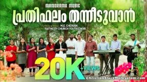 Prathiphalam Thanniduvan Yesu, Prathiphalam Thanneduvan Yeshurajan,Prathifalam Tanneduvan Yeshurajan Vanniduvan,