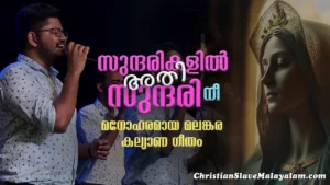 Sundharikalil Athi Sundhari, Sundharikalil Athi Sundhari Nee, Sundarikalil Athi Sundari Nee,